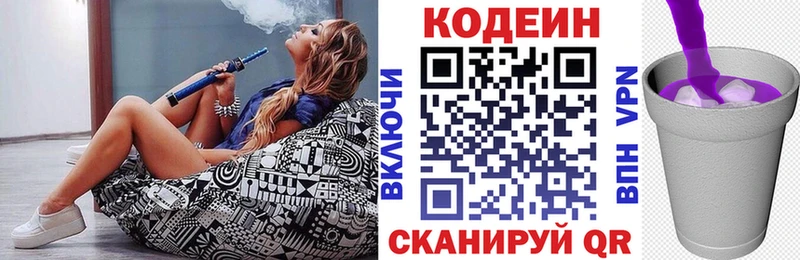 Кодеин напиток Lean (лин)  Грязи 